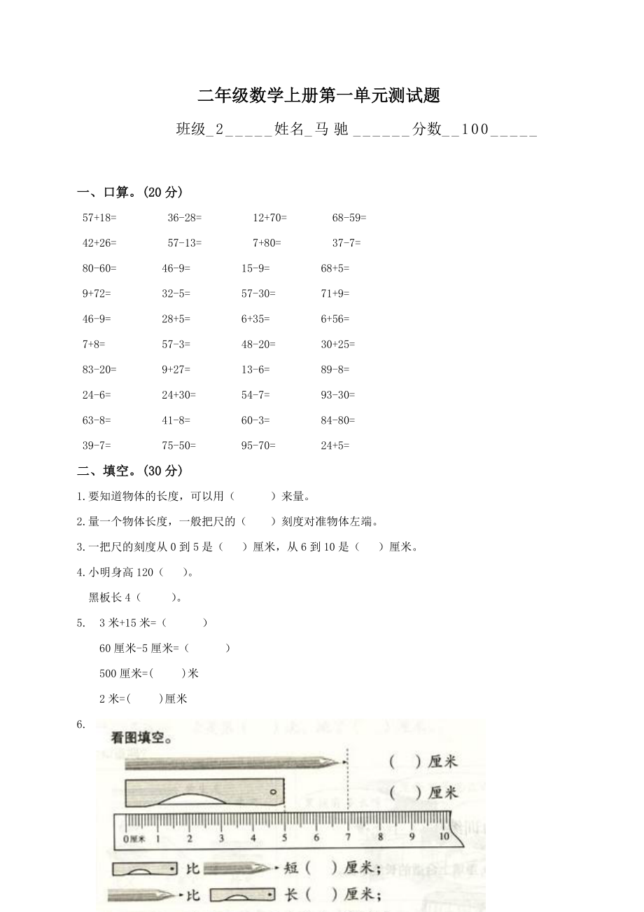 人教版二年级数学上册各单元测试题