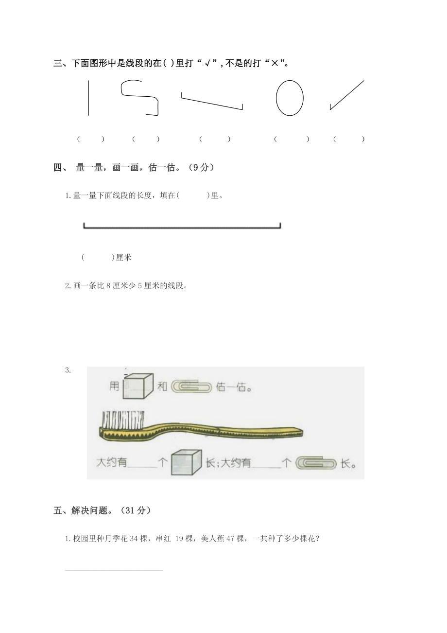 人教版二年级数学上册各单元测试题