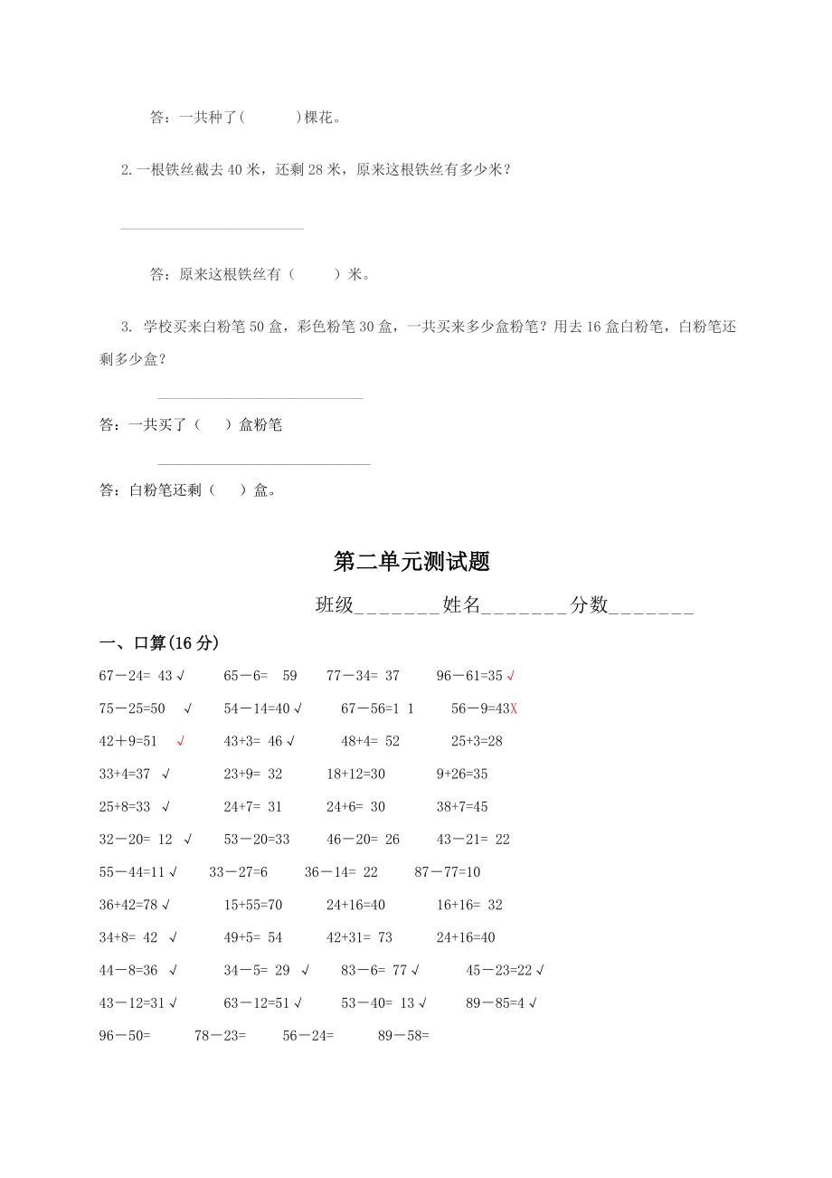 人教版二年级数学上册各单元测试题