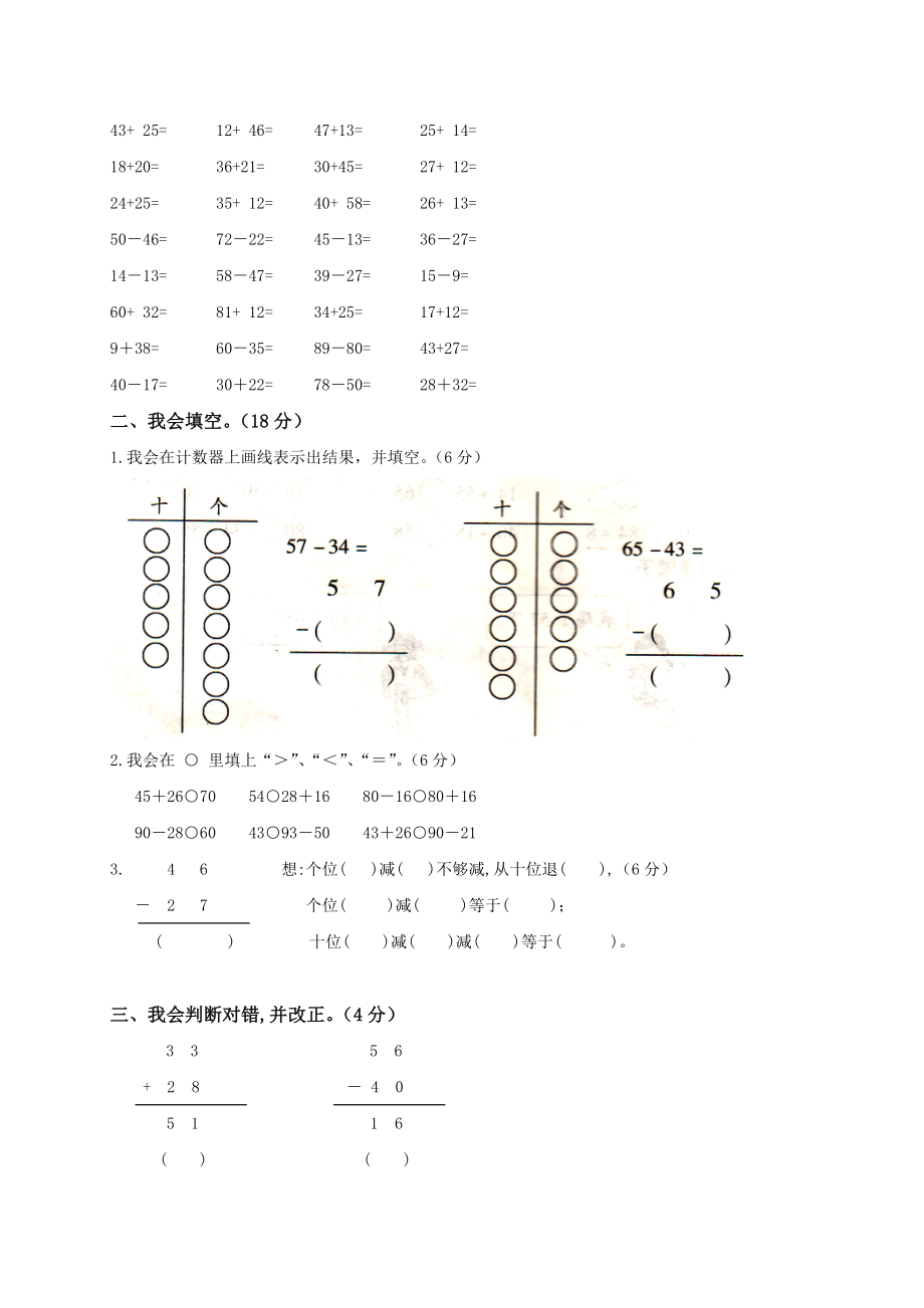 人教版二年级数学上册各单元测试题