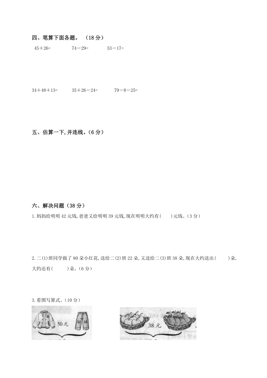 人教版二年级数学上册各单元测试题