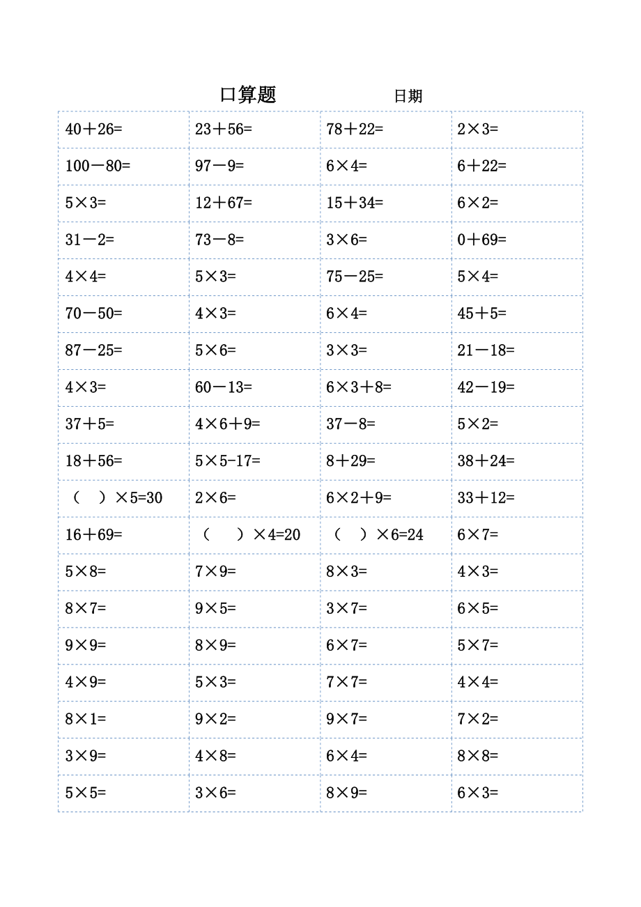 二年级口算题大全可直接打印