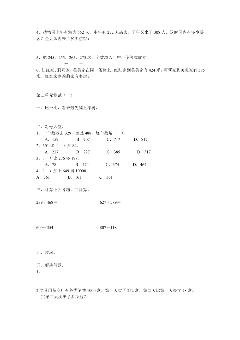 人教版三年级上册数学试卷(单元测试)