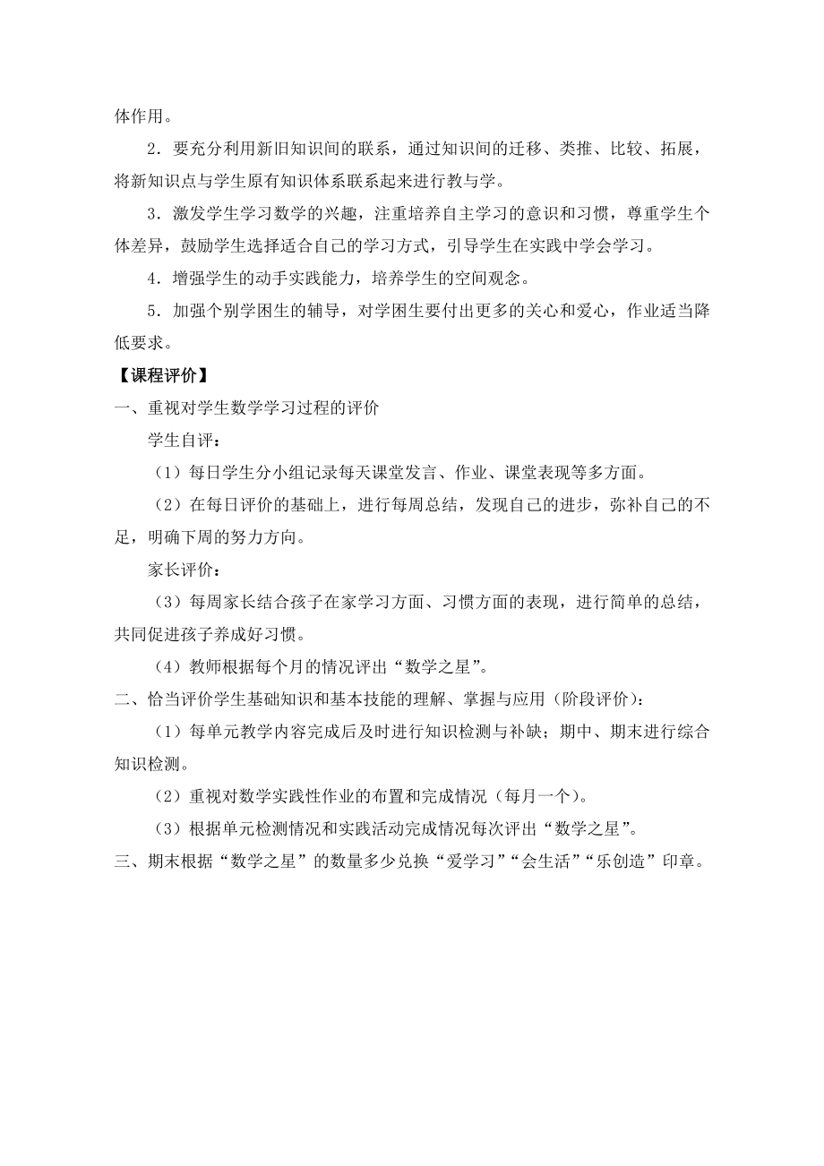 北师大版数学六年级下册《课程纲要》