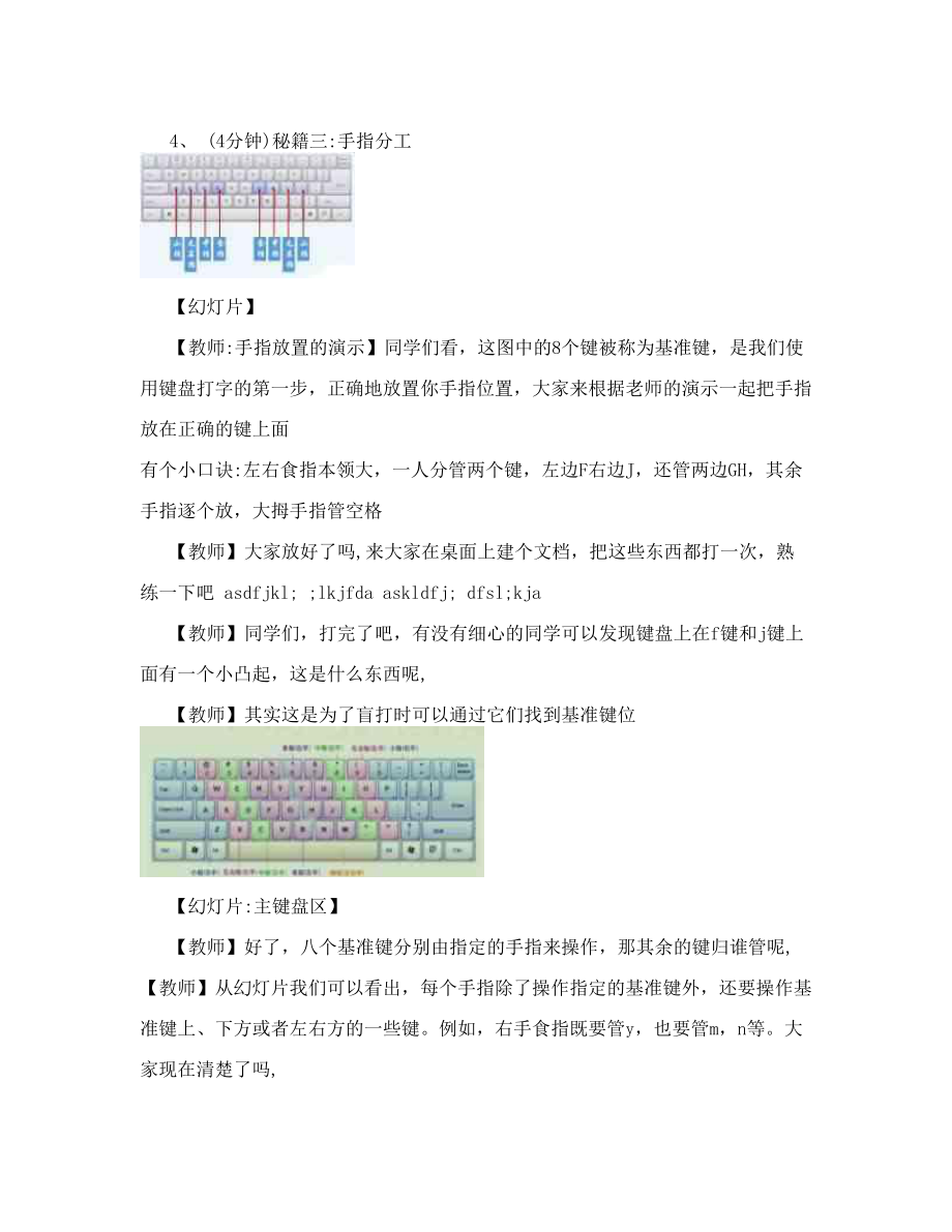 信息技术五年级上册第5课十指神功