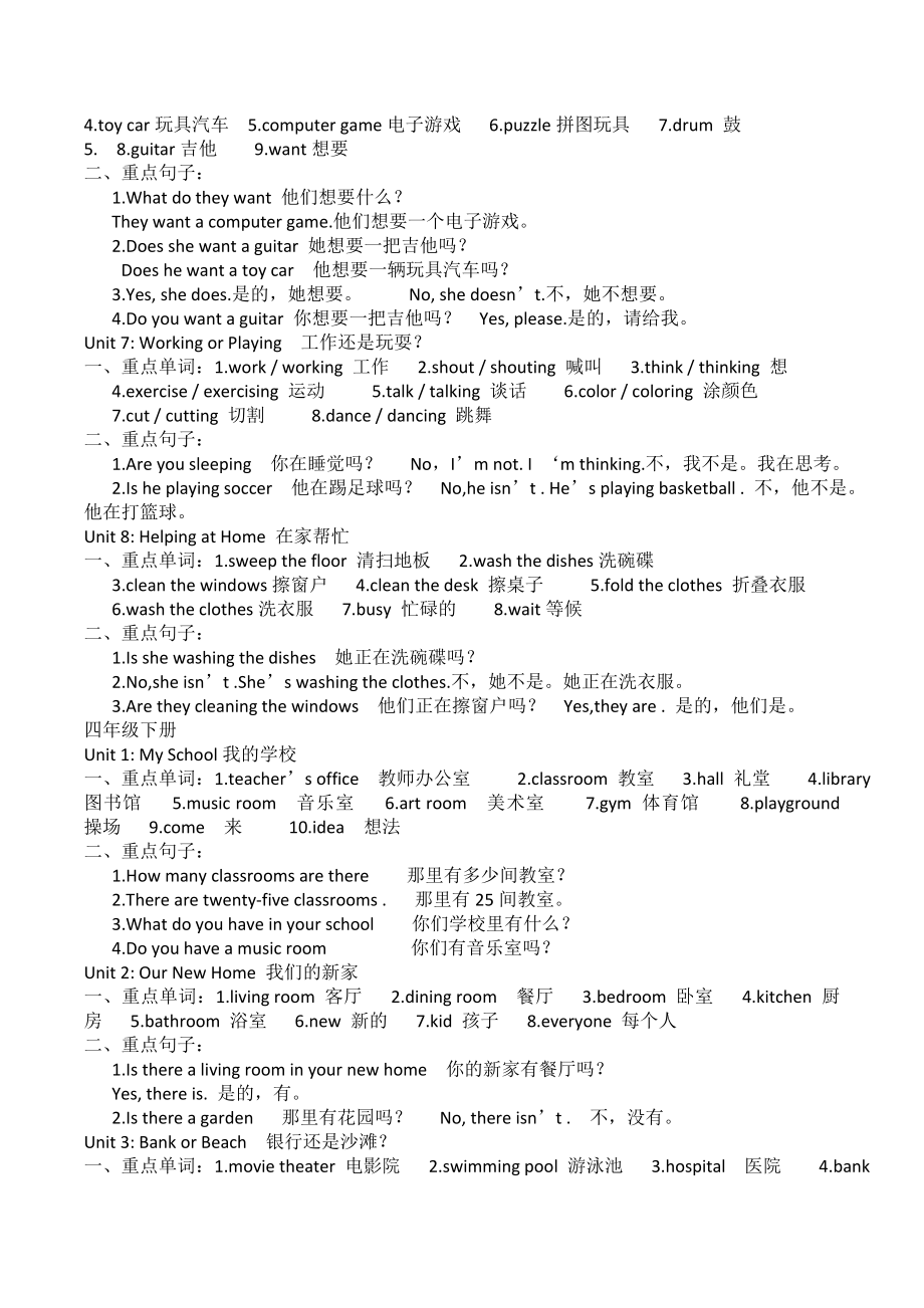 广东人民教育出版社小学英语单词句子汇总