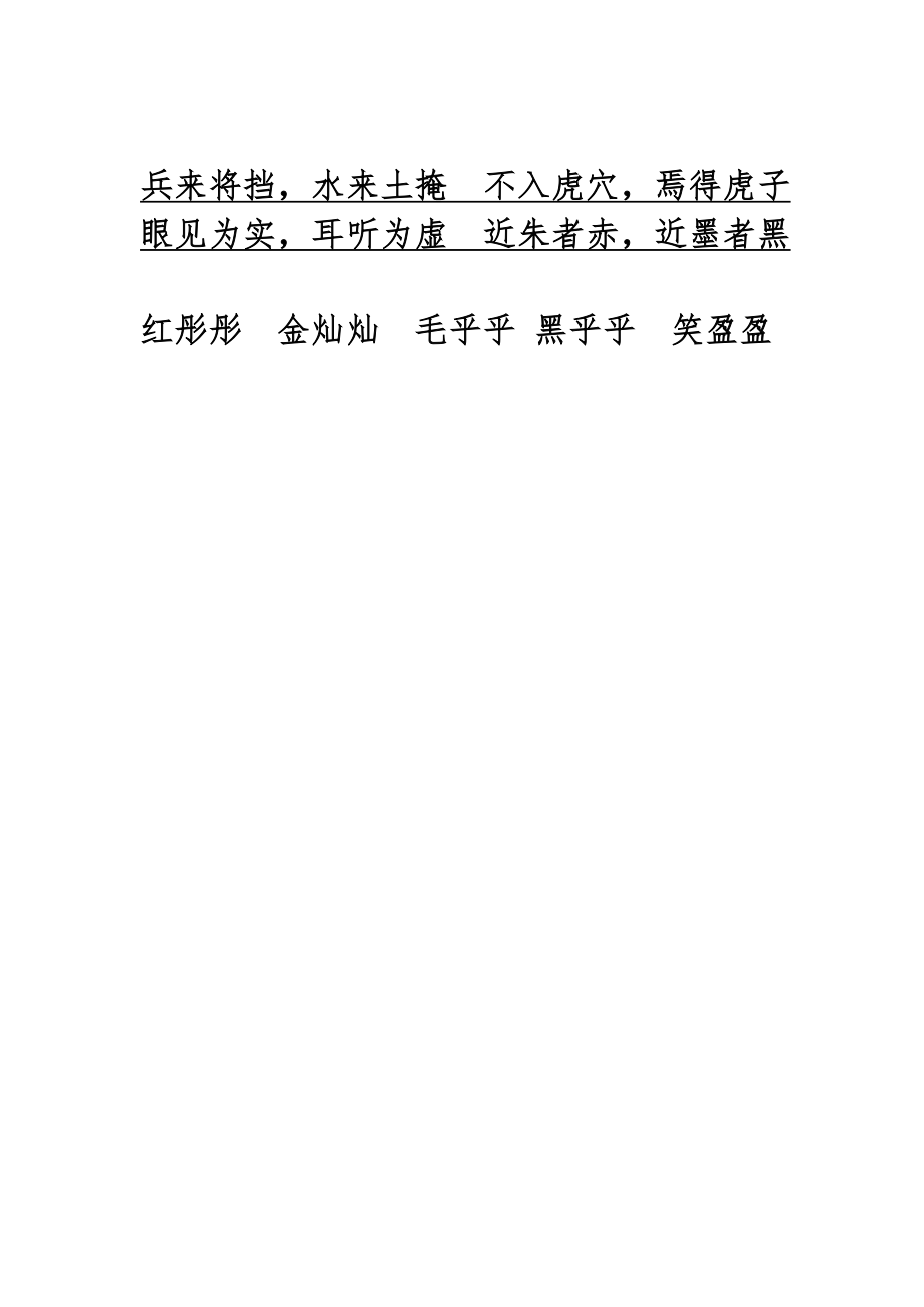 部编版小学语文三年级下册三字词、四字词汇总