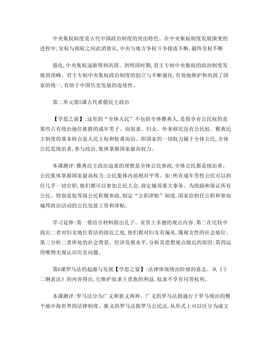 人教版高中历史必修一课后练习题答案