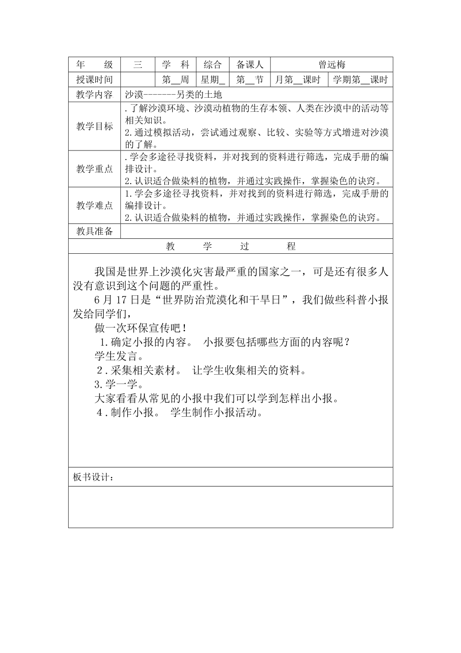 贵州版三年级下册综合实践活动教案