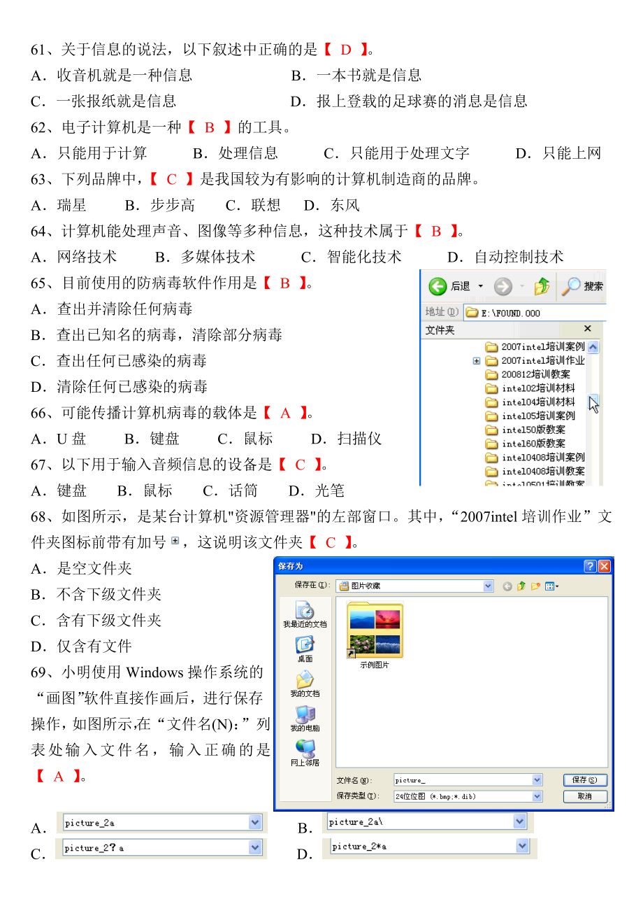 初中信息技术考试题库(打印版)