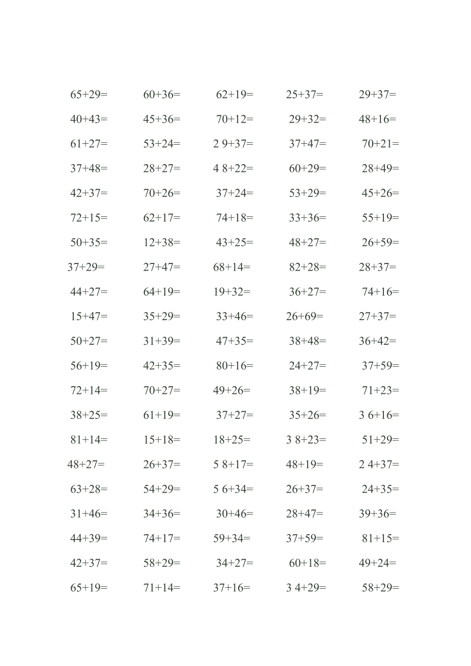 二年级100以内进位加法和退位减法练习题