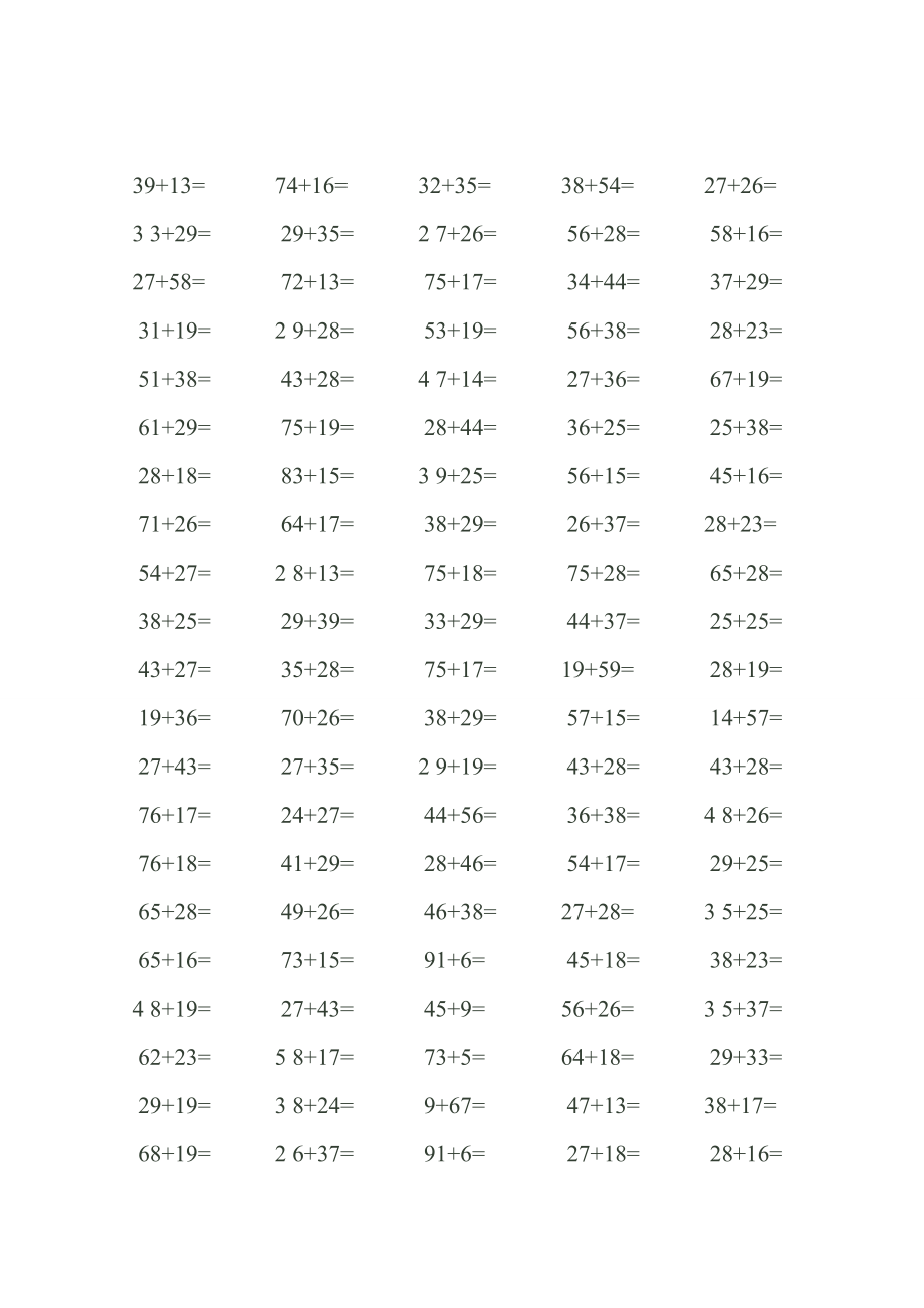 二年级100以内进位加法和退位减法练习题