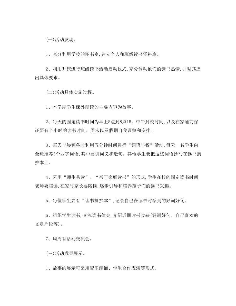 阅读让我快乐班级课外阅读活动方案