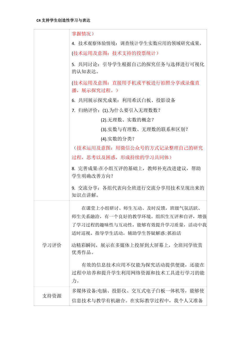 初中数学C4支持学生创造性学习与表达教学设计方案+教学反思【2.0微能力获奖作品】