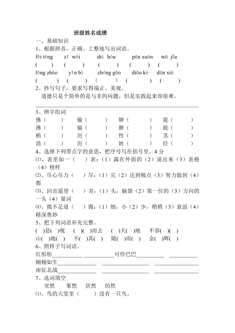 人教版四年级语文上册期中考试卷