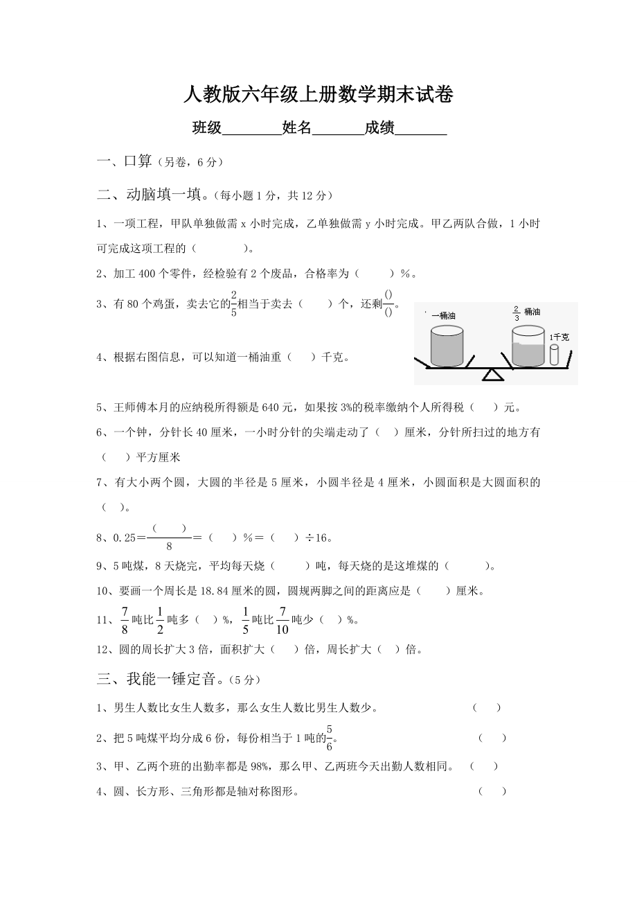 人教版人教版六年级上册数学期末试卷