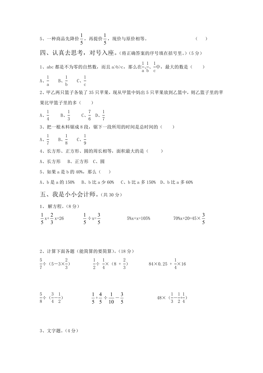 人教版人教版六年级上册数学期末试卷