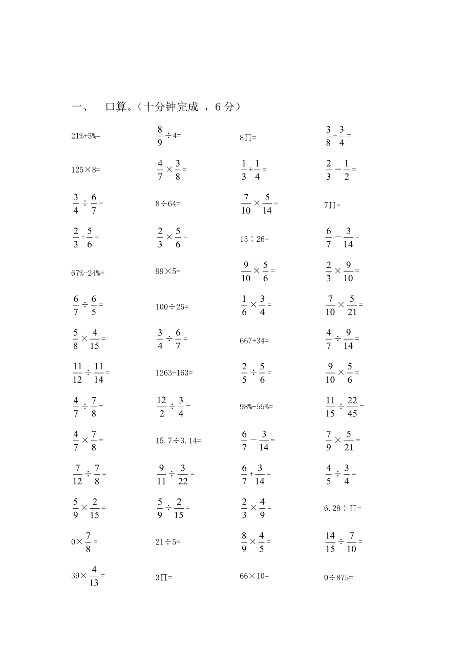 人教版人教版六年级上册数学期末试卷