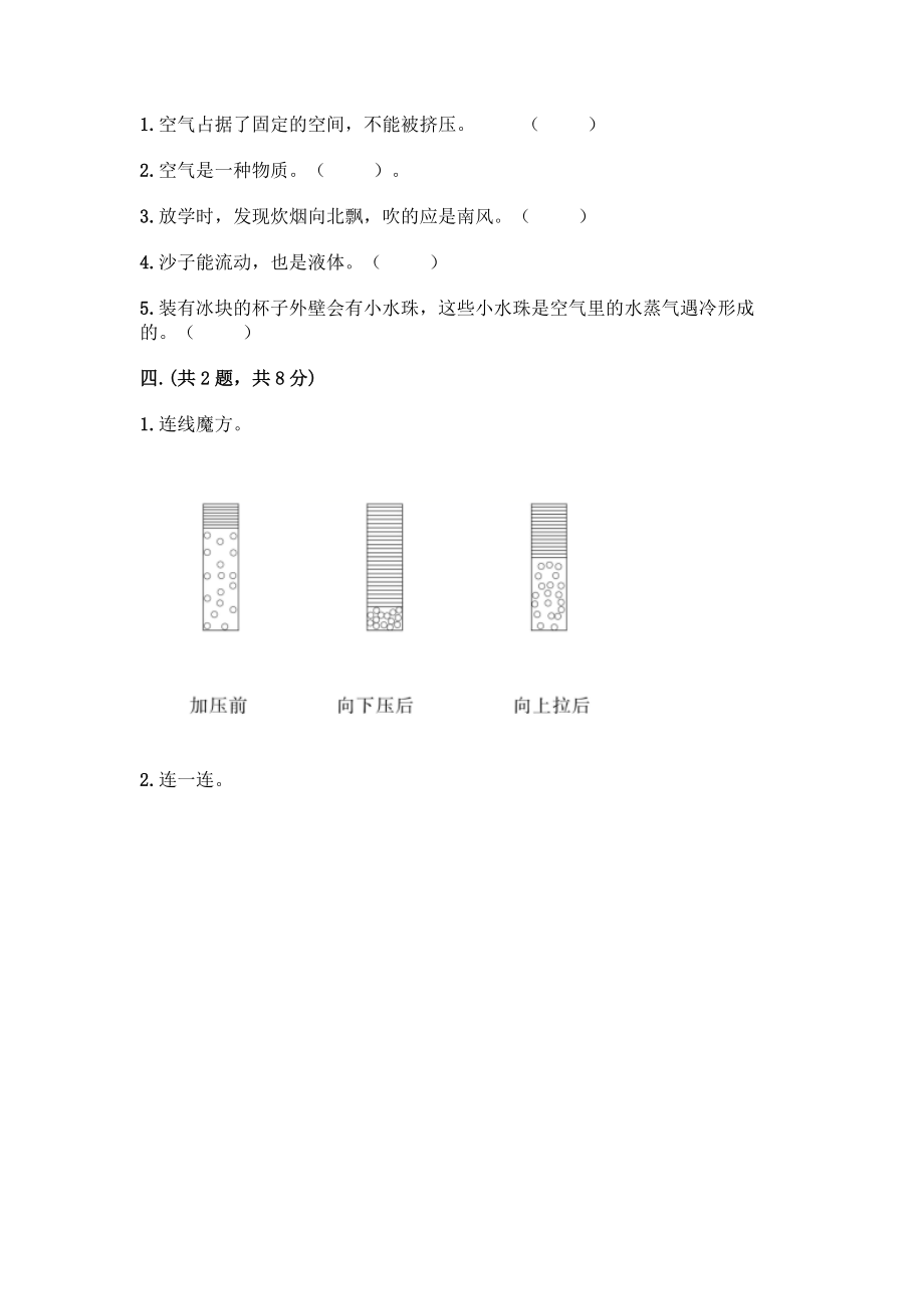 2022年教科版三年级上册科学期末测试卷答案