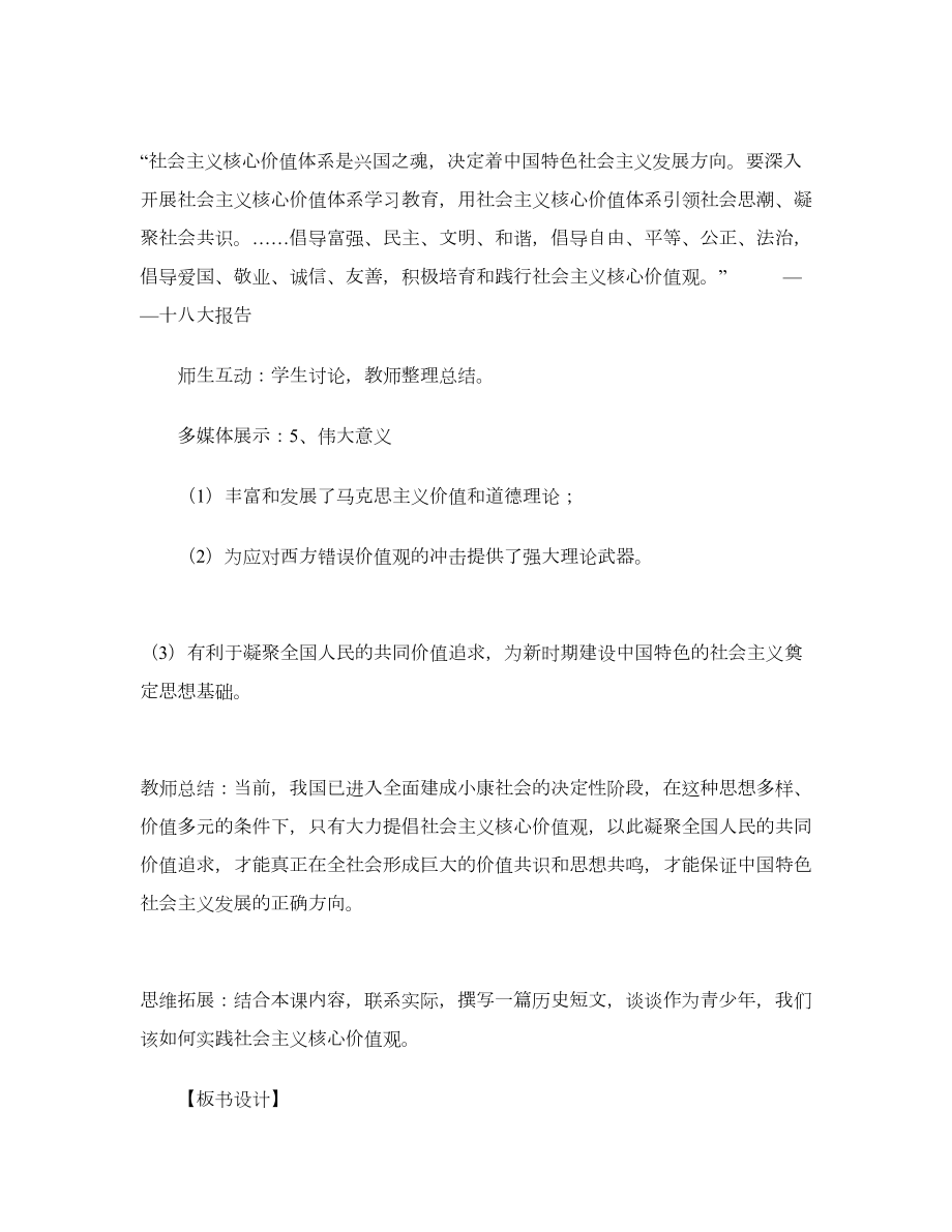 社会主义核心价值观教学设计