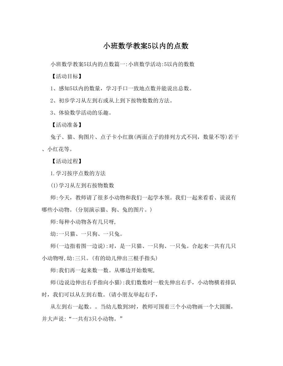 小班数学教案5以内的点数