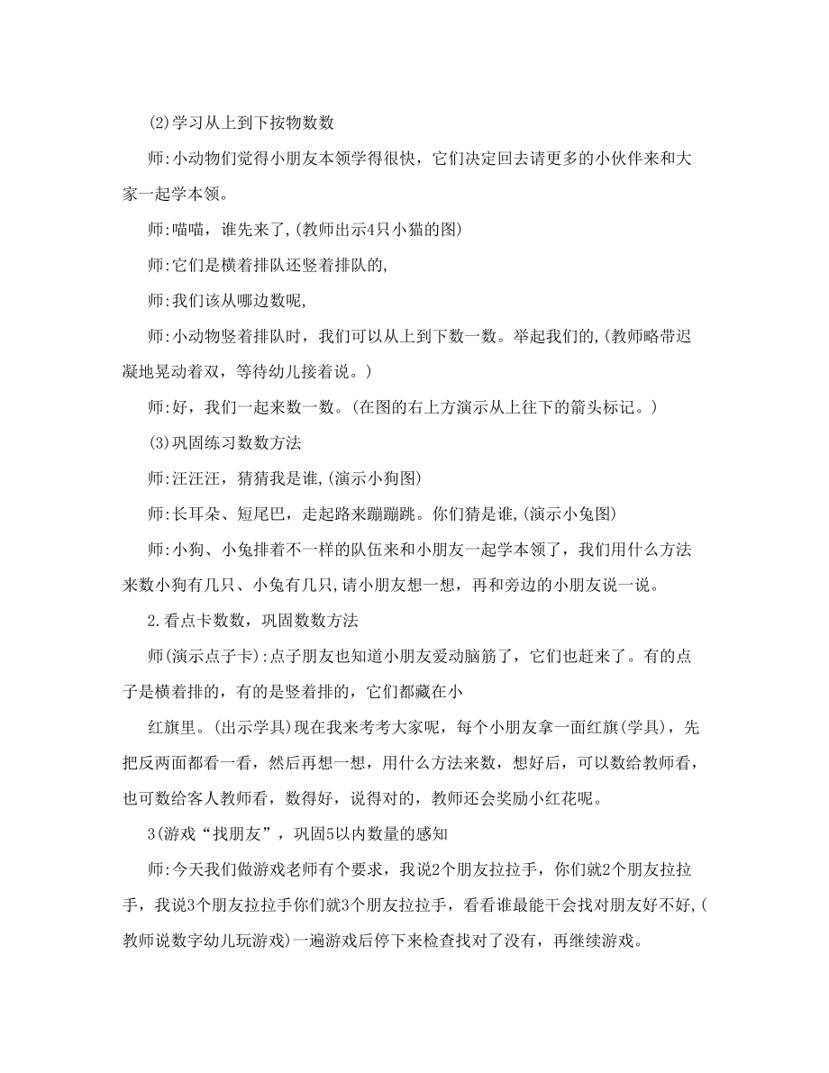 小班数学教案5以内的点数