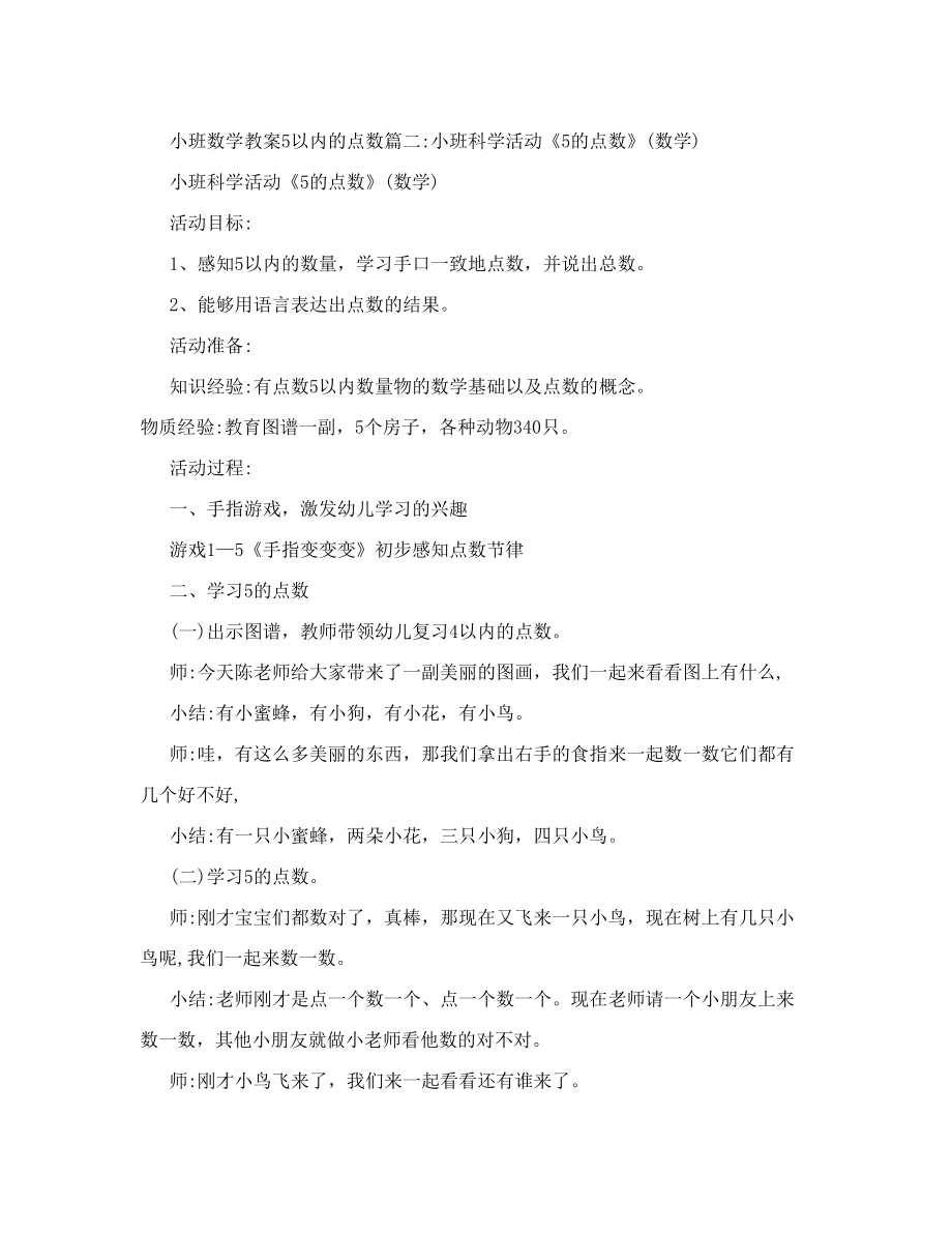 小班数学教案5以内的点数