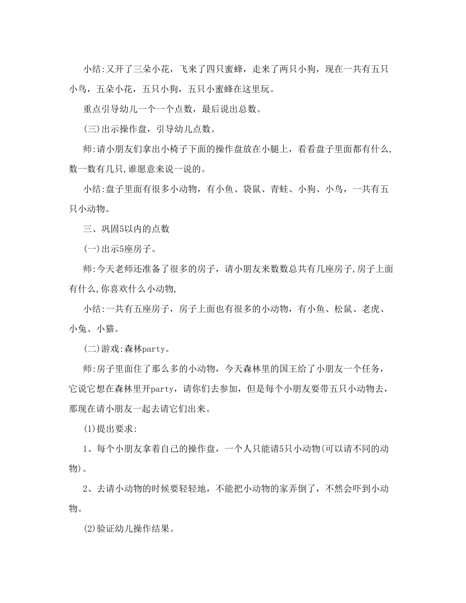 小班数学教案5以内的点数