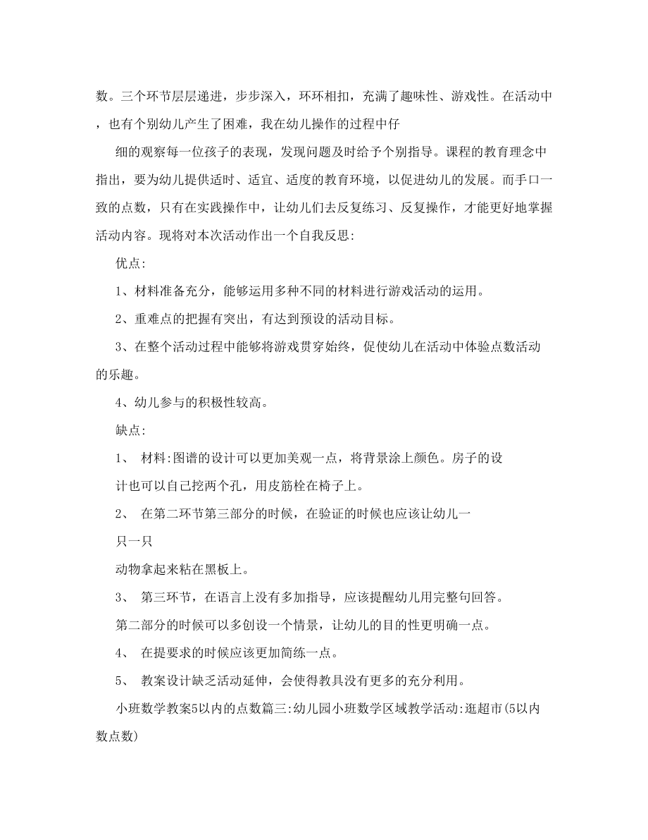 小班数学教案5以内的点数