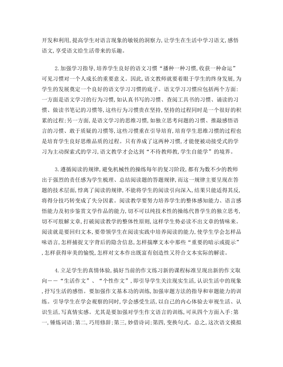 初三提高语文成绩计划