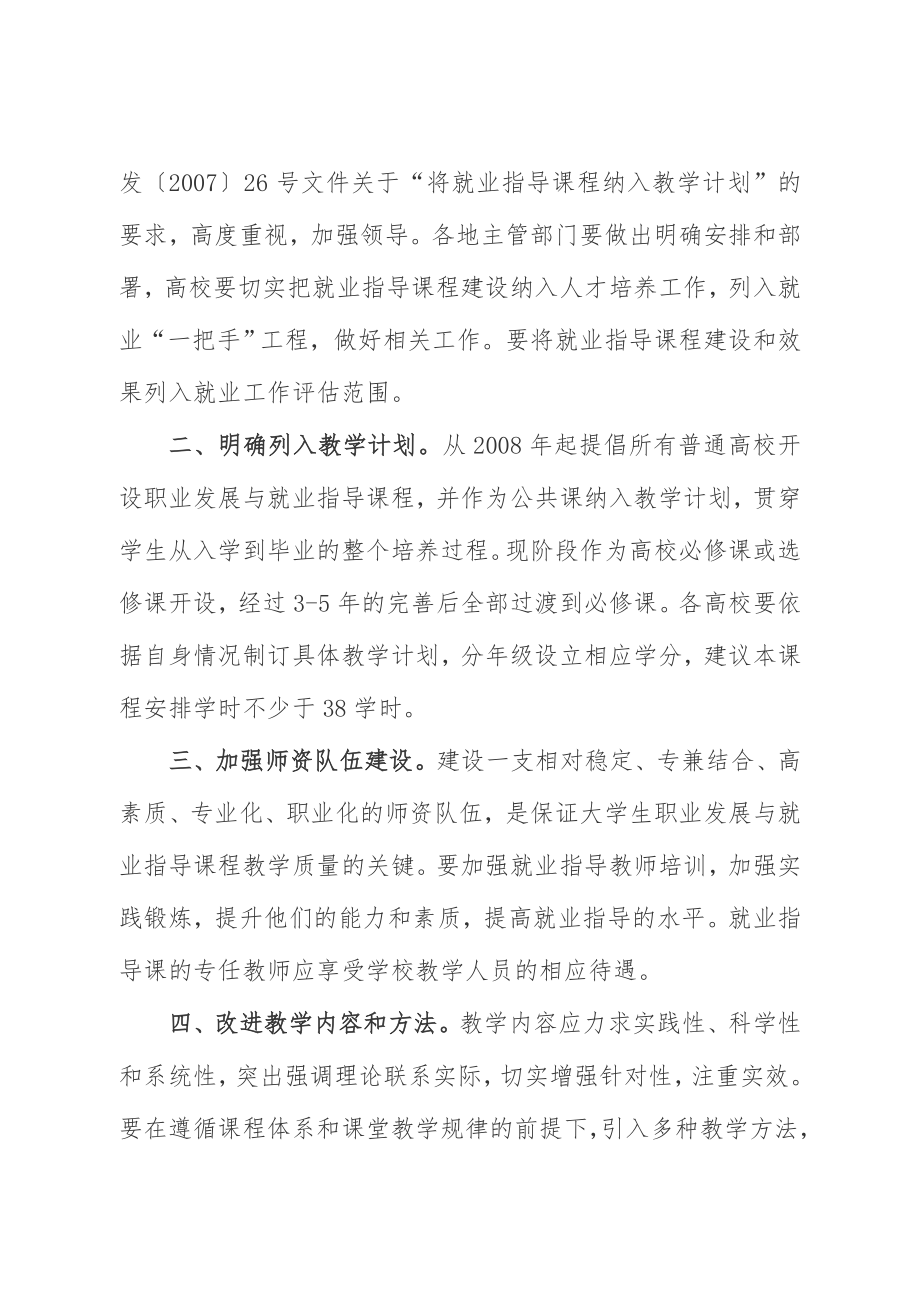 教育部办公厅印发的《大学生职业发展与就业指导课程教学要求》