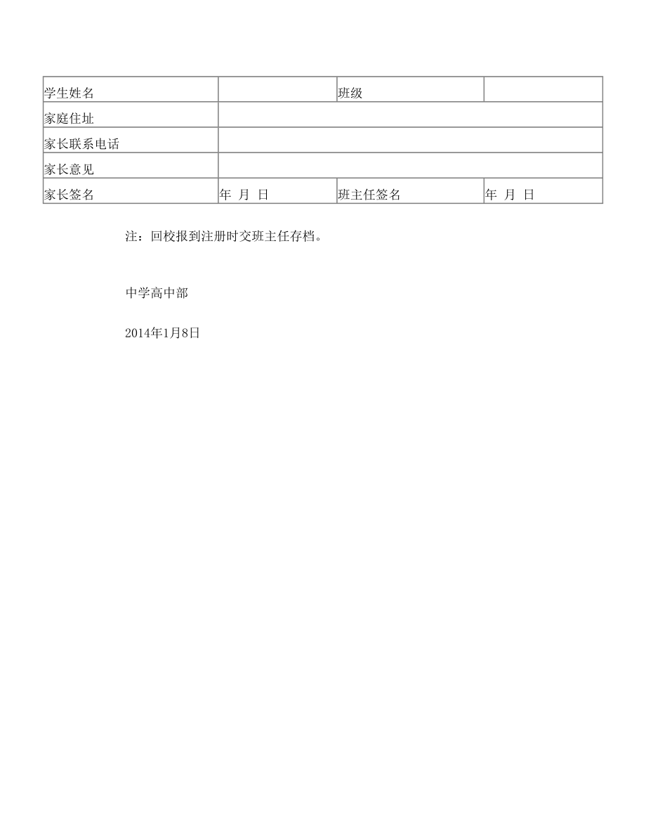 高中学校寒假致学生家长的一封信