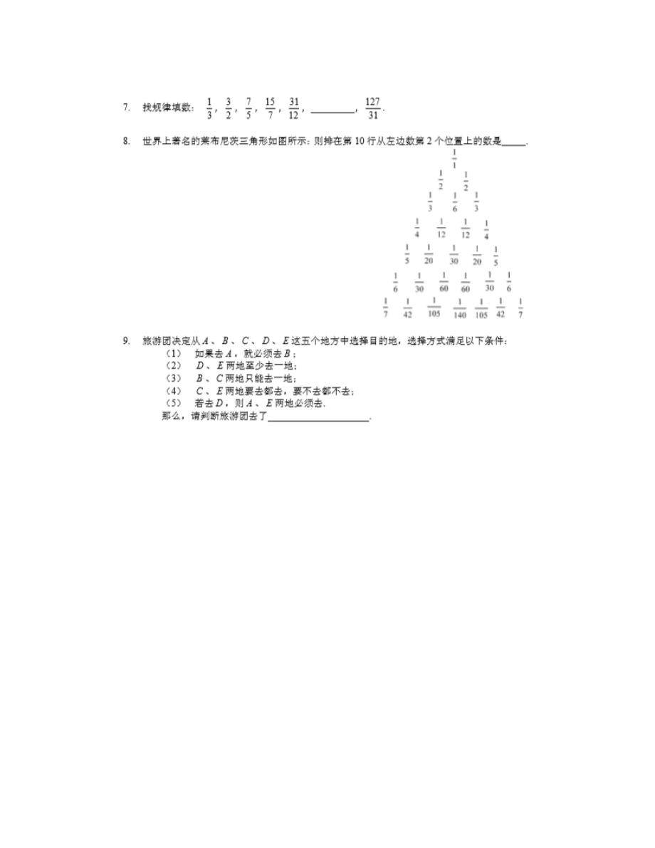 2018年苏州中学伟长班小升初数学试题(含解析)