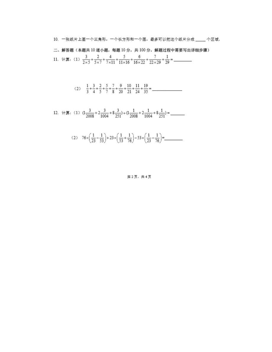 2018年苏州中学伟长班小升初数学试题(含解析)