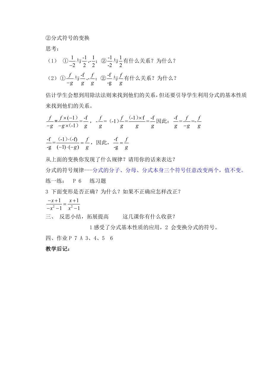 新版湘教版八年级上册数学教案全册教案