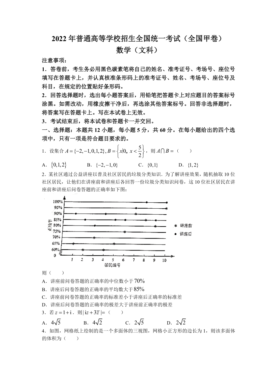 2022年全国统一高考文科数学试卷（全国甲卷）