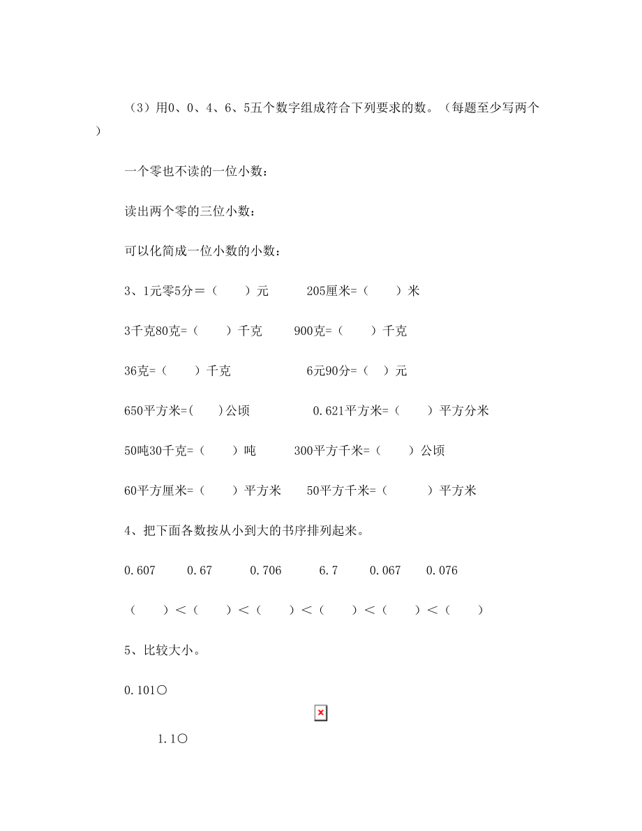 苏教版五年级上册数学期末复习题易错题重点题总汇(补充习题与评价手册)