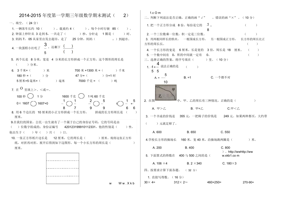 人教版三年级数学上册期末试卷(全)