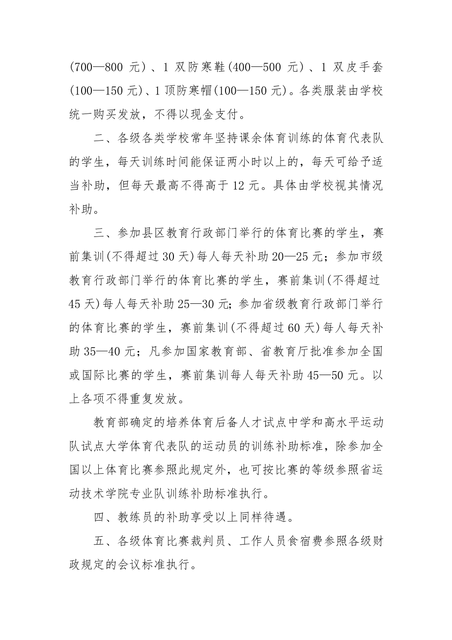 辽宁省教育厅辽宁省财政厅关于调整学校体育教师工作待遇和业余体育训练比赛补助标准的通知