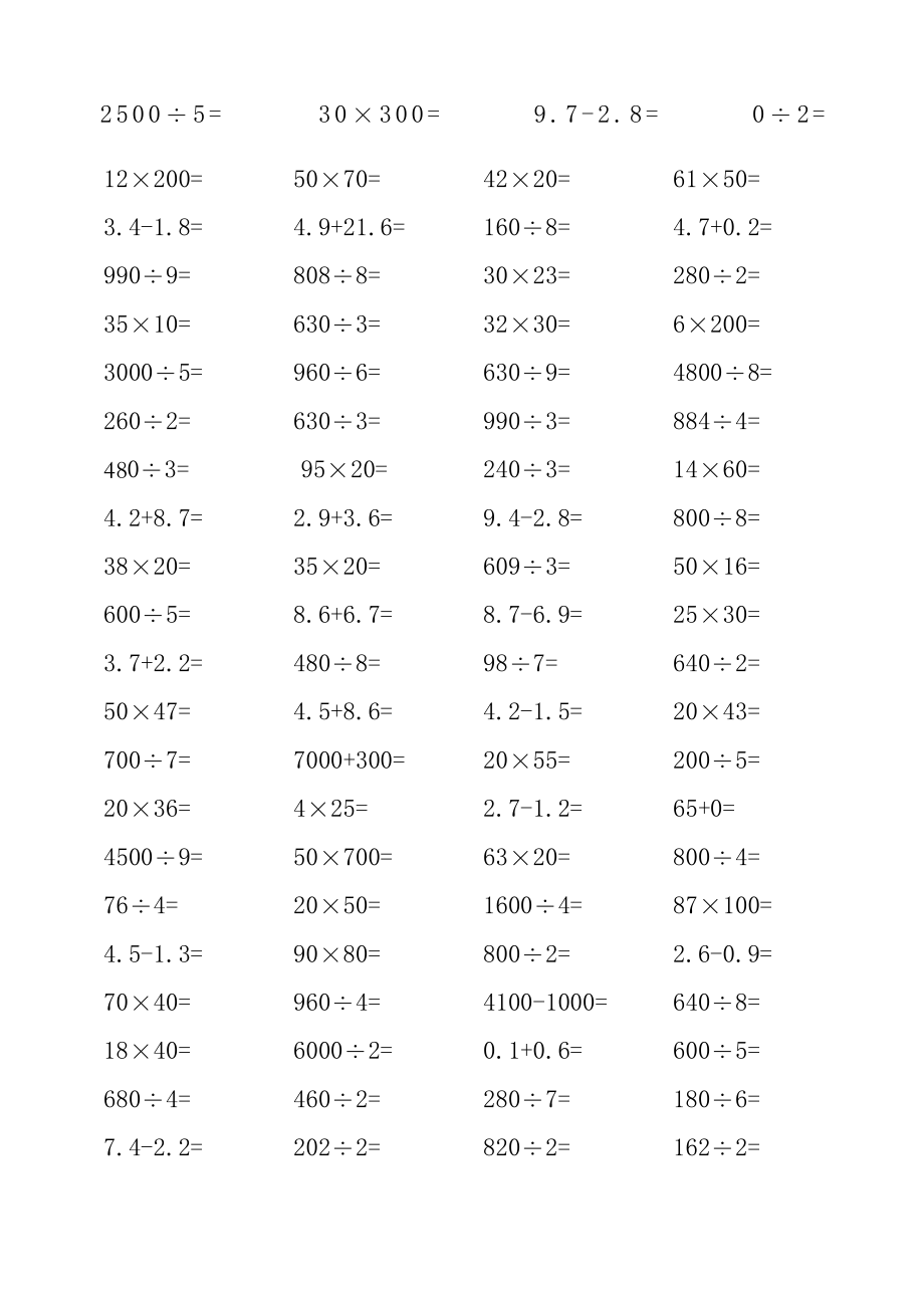 三年级下册数学口算题卡