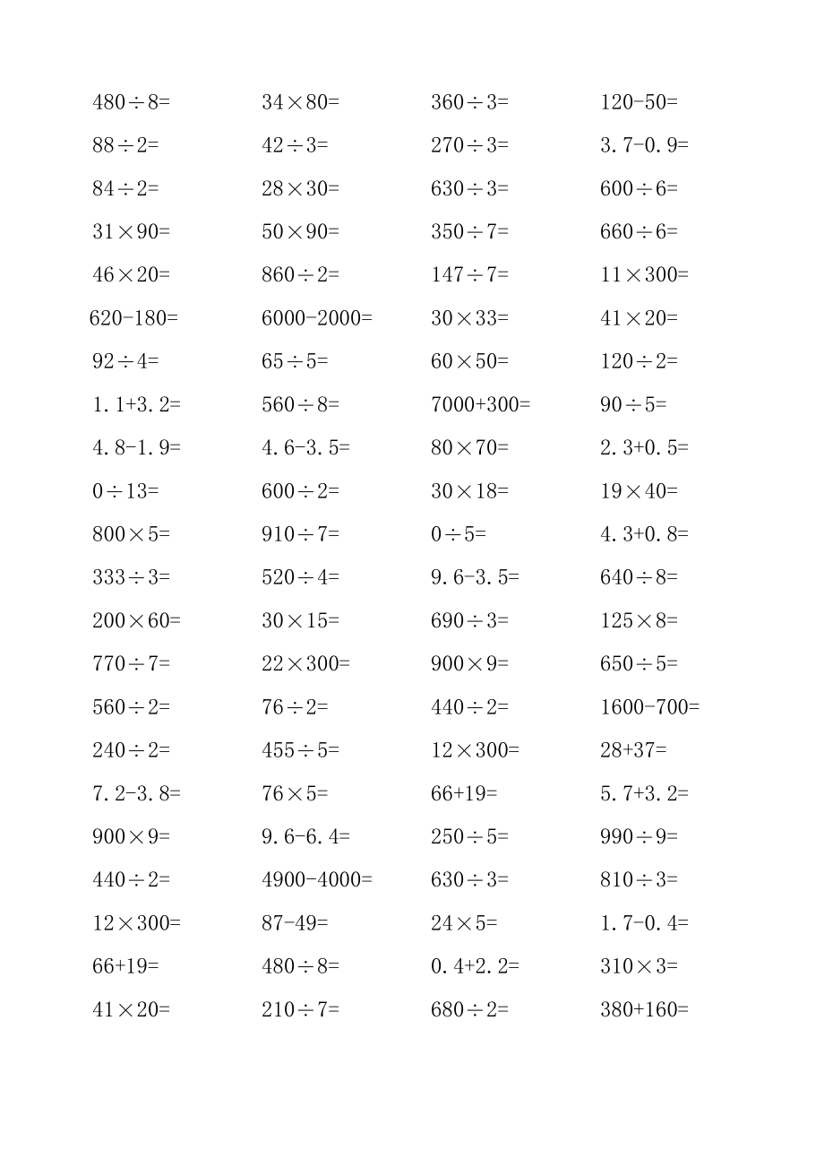 三年级下册数学口算题卡