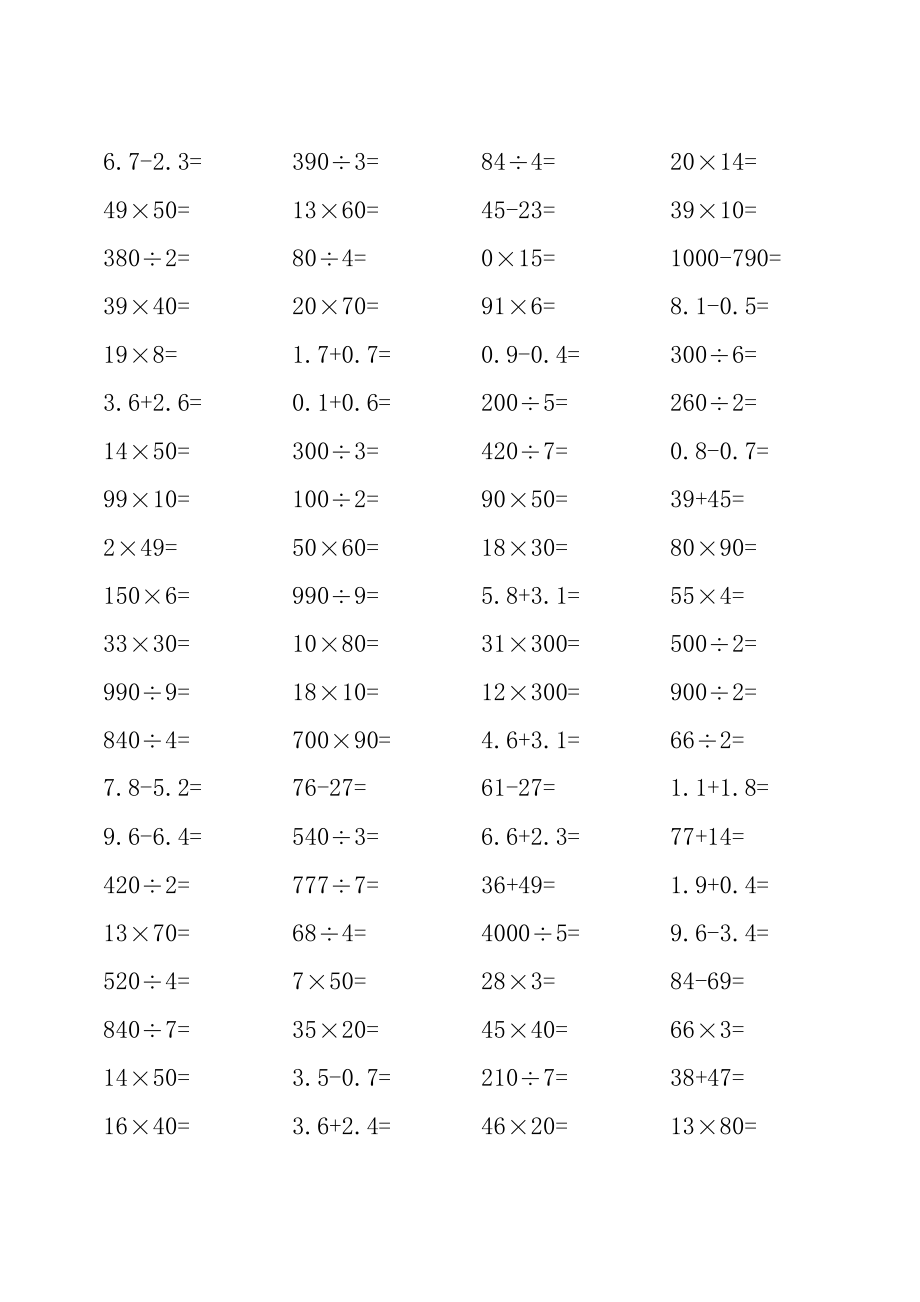 三年级下册数学口算题卡