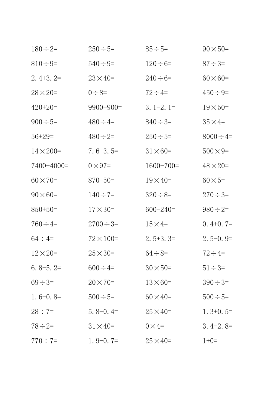 三年级下册数学口算题卡