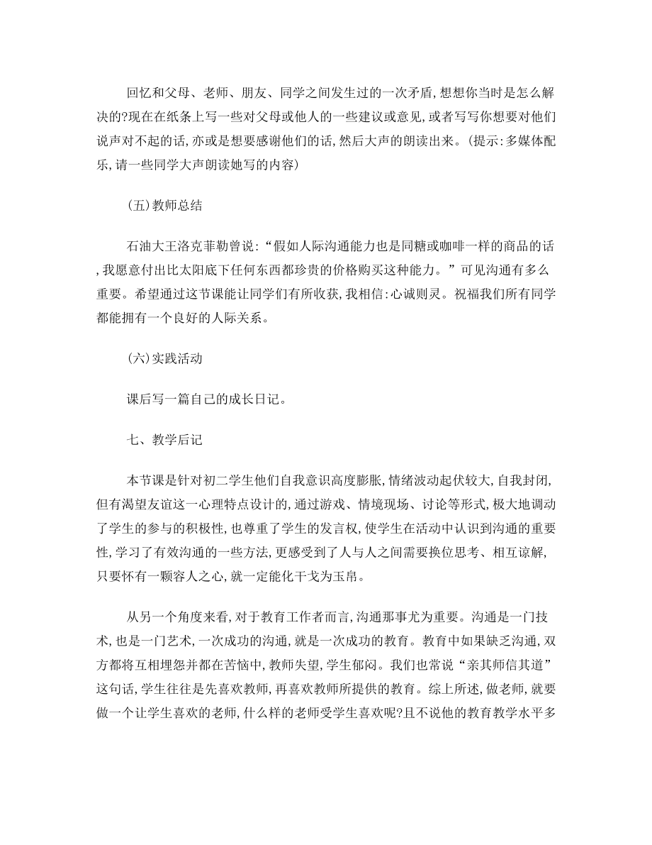 《架起你我心灵的桥梁》心理健康教育教学设计