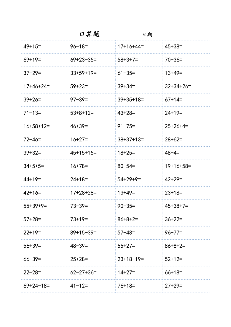 二年级口算题大全[可直接打印]