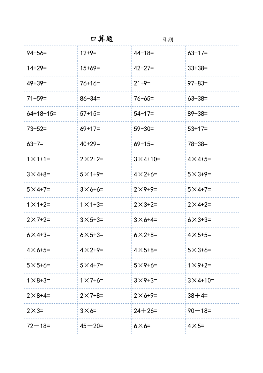 二年级口算题大全[可直接打印]