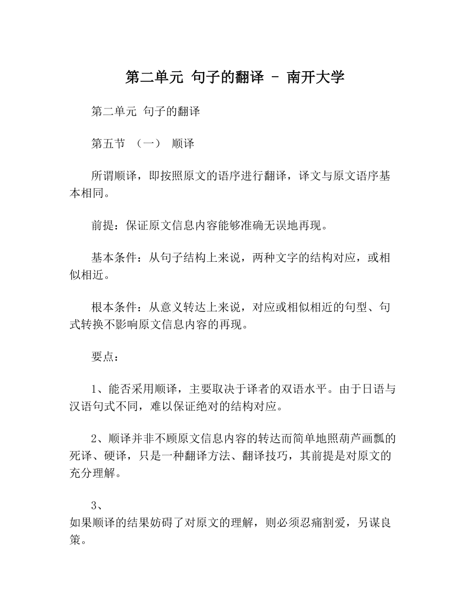 第二单元 句子的翻译南开大学