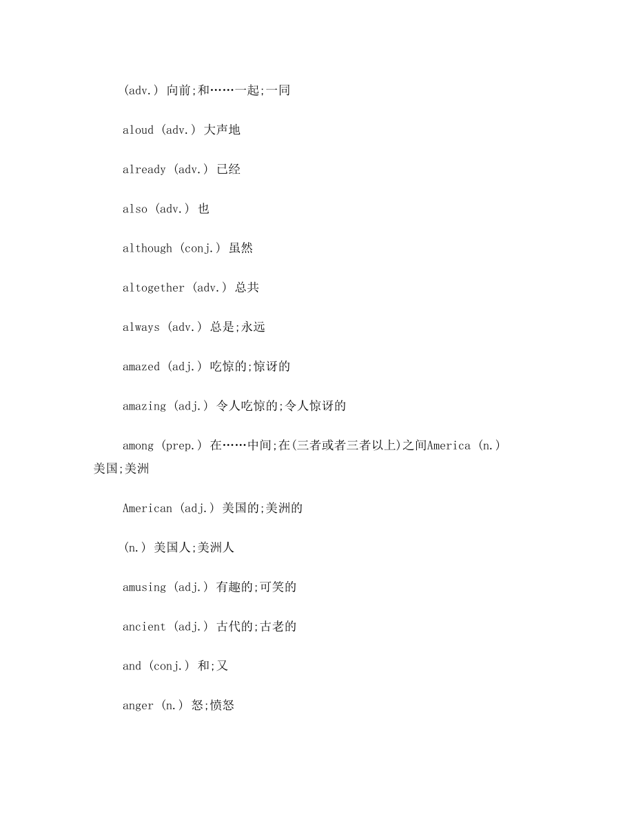 普通高中学业水平考试英语词汇表