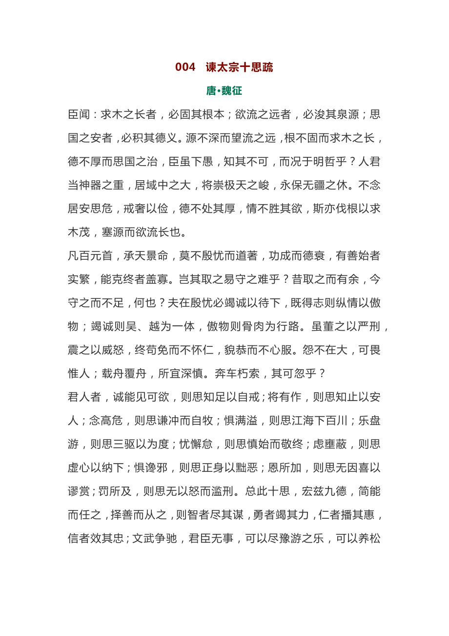 高中语文必背古诗文7