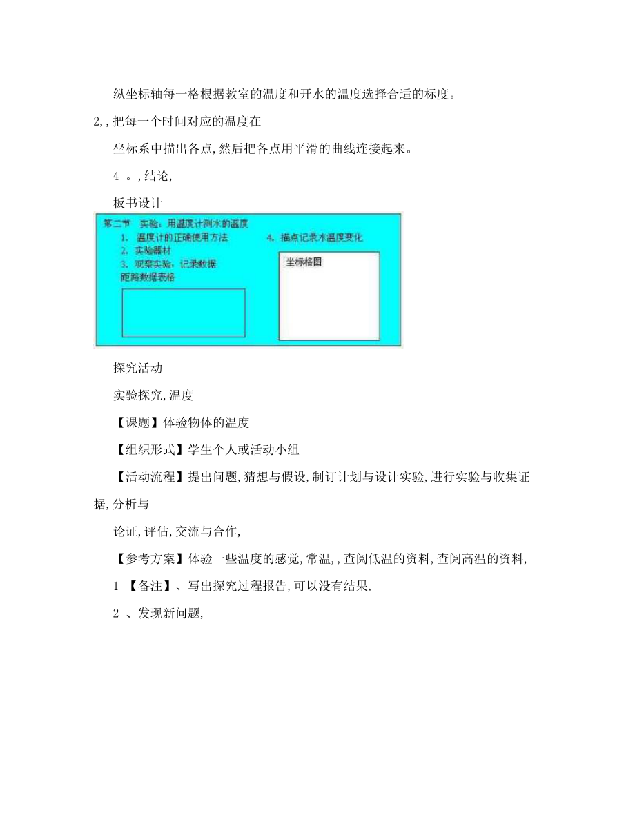 实验：用温度计测水的温度教案